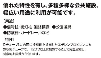 ディーチューブ D Tube とは 大雄興業株式会社 神戸市 長田区 道路標識 防護柵